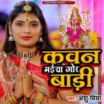 Kawan Maiya Gor Badi