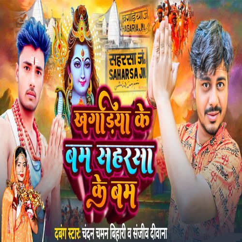Khagaria Ke Bam Saharsa Ke Bam