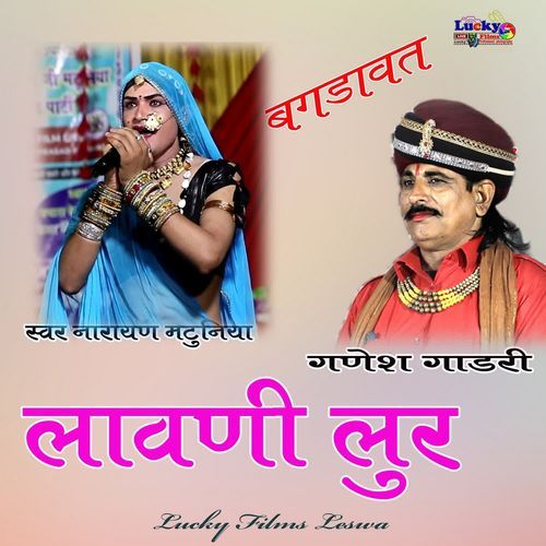 Khajuriya Shyam Ki Lavni