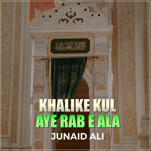 Khalike Kul Aye Rab e Ala