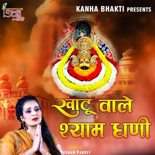 Khatu Wale Shyam Dhani