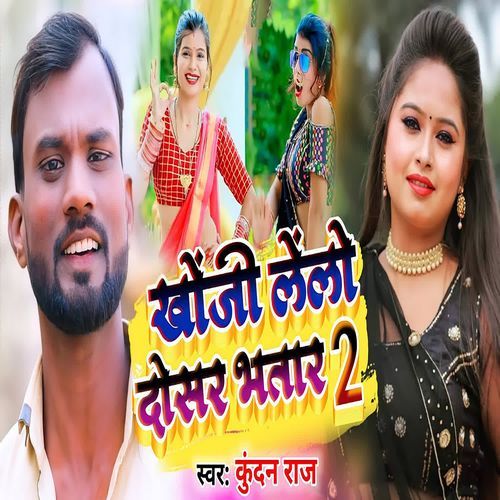 Khoji Lello Dosar Bhatar 2
