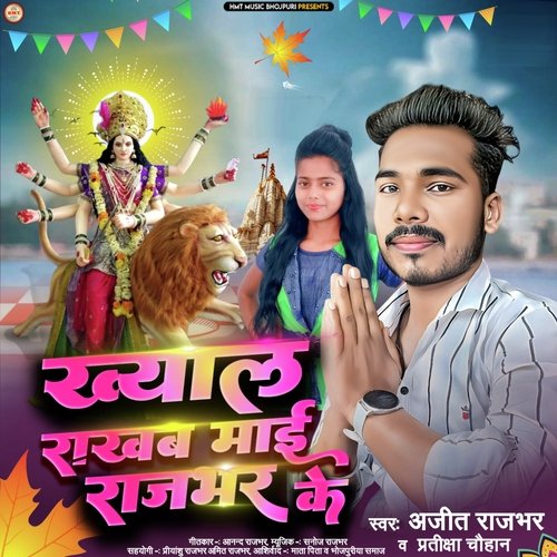 Khyal Rakhab Mai Rajbhar Ke