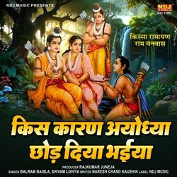 Kis Kaaran Ayodhya Chhod Diya Bhaiya