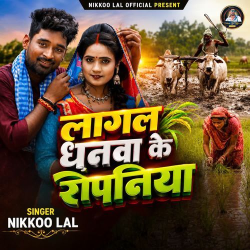 Lagal Dhanwa Ke Ropaniya