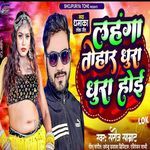 Lahanga Tohar Dhura Dhura Hoi