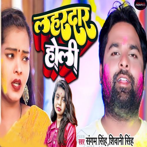 Laharadar Holi