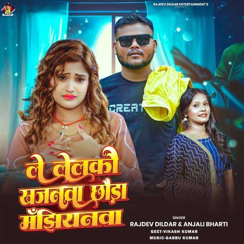 Le Lelako Khajanwa Chhauda Manjhiyanwa