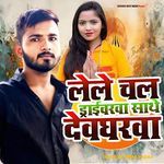 Lele Chal Drivarwa Sathe Devgharwa