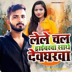 Lele Chal Drivarwa Sathe Devgharwa