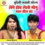 Lene Hoye Lelo Monu Maal Seal Band Bundeli Jawabi Song
