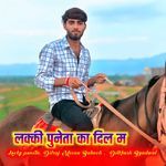 Lucky Puneta ka Dil M
