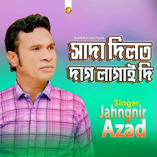 সাদা দিলত দাগ লাগাই দি
