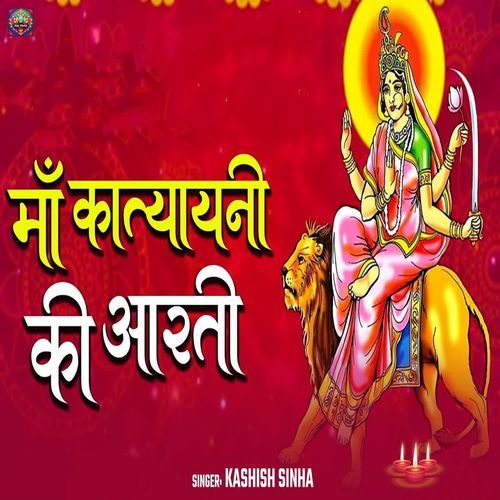 Maa Katyayani Ki Aarti