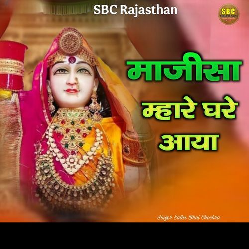 Maajeesa Mhaare Ghare Aaya
