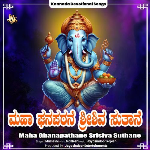 Maha Ghanapathane Srisiva Suthane