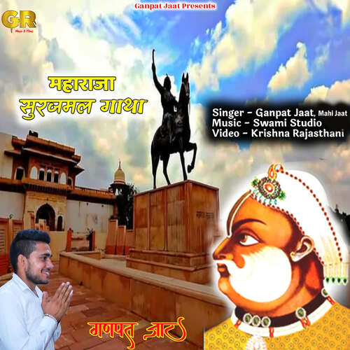 Maharaja Surajmal Gatha - Song Download from Maharaja Surajmal Gatha @  JioSaavn