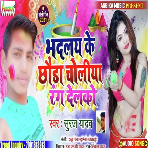 Maheshkhut Ke Chaura Choliya Rang Delko