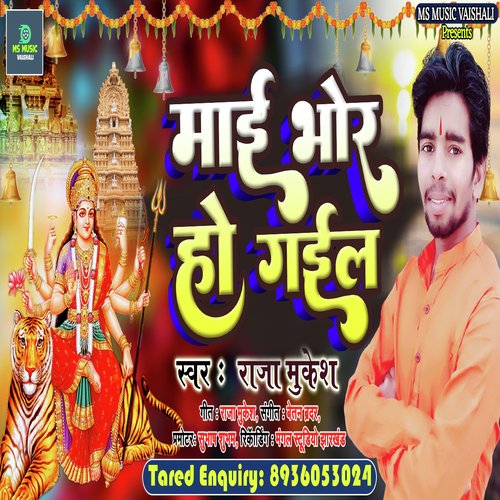 Mai Bhor Ho Gail