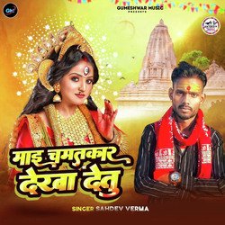 Mai Chamatkar Dekha Detu