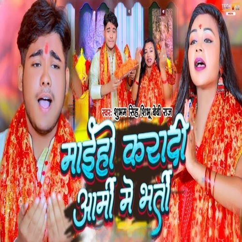 Mai Ho Karadi Army Me Bharti