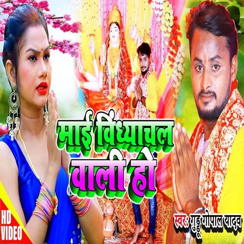 Mai Vindhyachal Wali Ho (Bhojpuri)