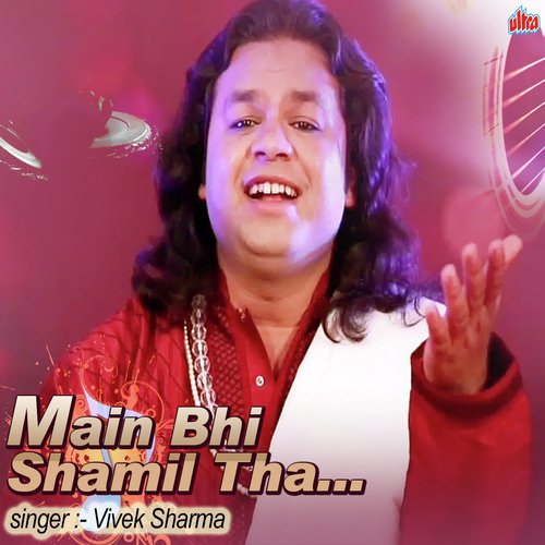 Main Bhi Shamil Tha