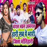 Mangal Bhavan Amangal Hari Sab Pe Bhari Jila Motihari