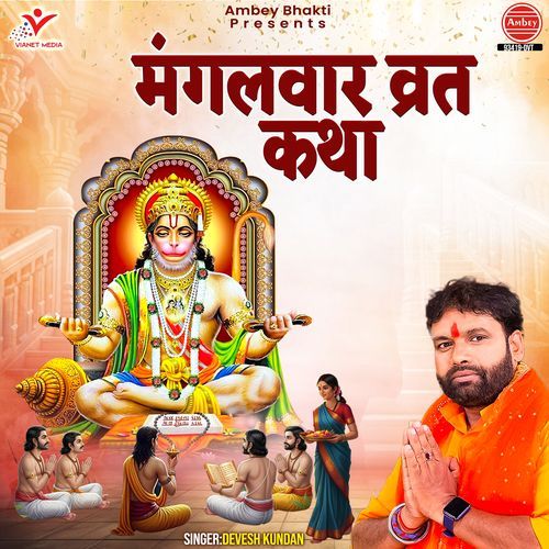 Mangalwar Vrat Katha