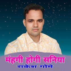 Manhgi Hogi Saniya