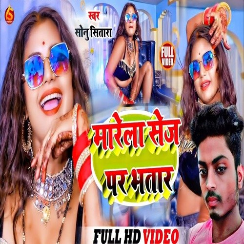 Marela Sej Par Bhatar Khai Ke Sakhi Surti