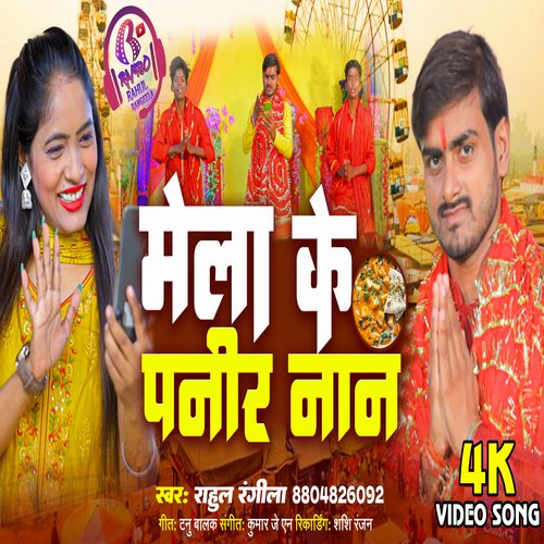 Mela Ke Panir Nan