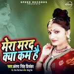 Mera Marad Kya Kam Hai - Single