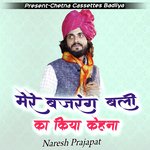 Mere Bajhrang Bali Ka Kya Kena