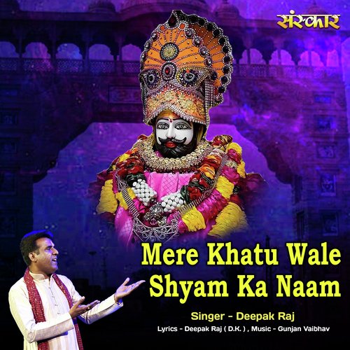 Mere Khatu Wale Shyam Ka Naam