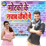 Motki Ke Nachav Chauki P