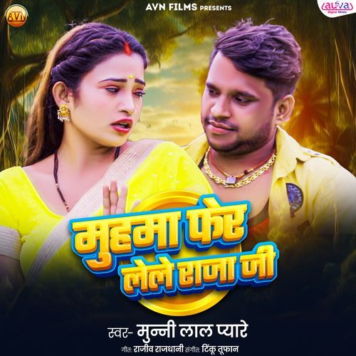 Muhma Fer Lele Raja Ji