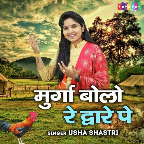 Murga Bolo Re Dware pe