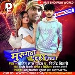 Murugawa Bhunju Re Hitawa