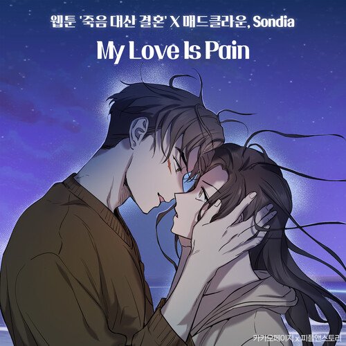 My Love is Pain (Original Soundtrack from the Webtoon &#039;Marriage Or Death&#039;)_poster_image