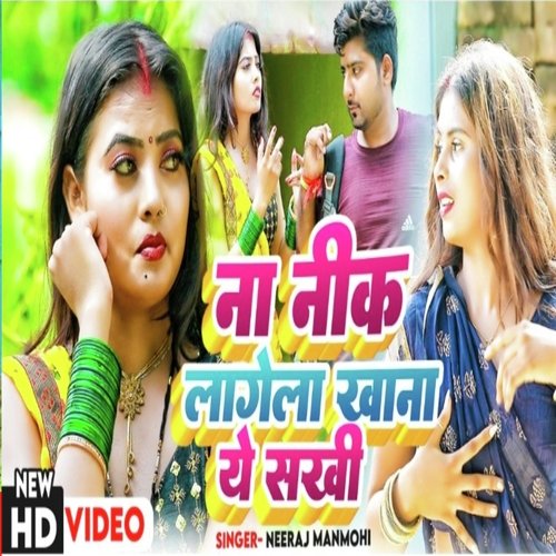 Na Nik Lagela Khana Ye Sakhi (Bhojpuri)