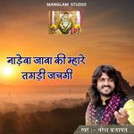 Nadeva java ki mare tagdi jachagi