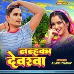 Nanhaka Devrava (Bhojpuri)