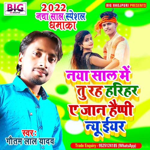 Naya Sal Me Tu Raha Harihar A Jaan Happy New Year (Bhojpuri)