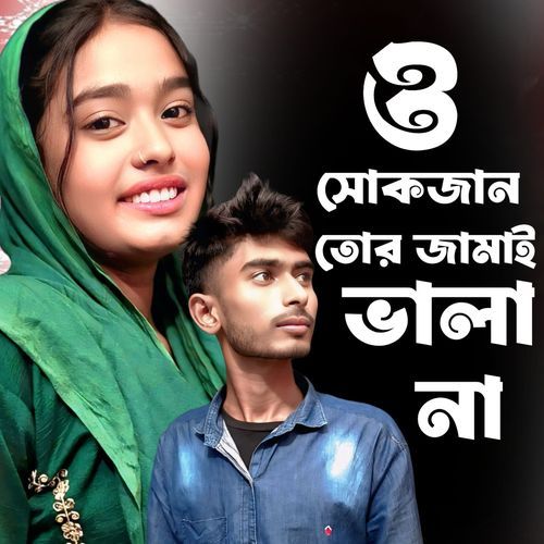 O sukjan tor jamai valo na