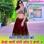 लेटर गणा दना को भेजो लारी छोरी सोप दे क्यों न