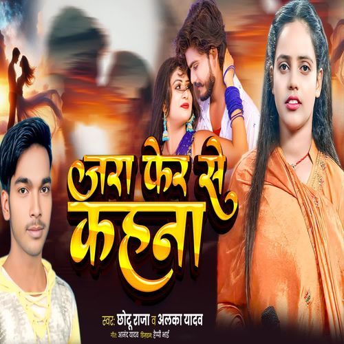 जरा फिर से कहना