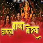 आपला बप्पा मोरया