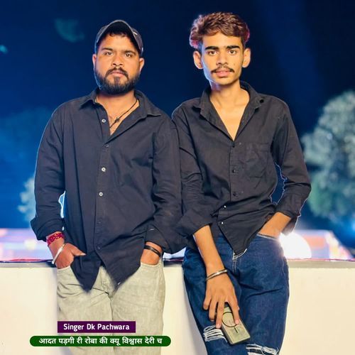 आदत पड़गी री रोबा की क्यू विश्वास देरी च
