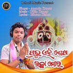 PRABHU EHI SESHA ICHHA MORA